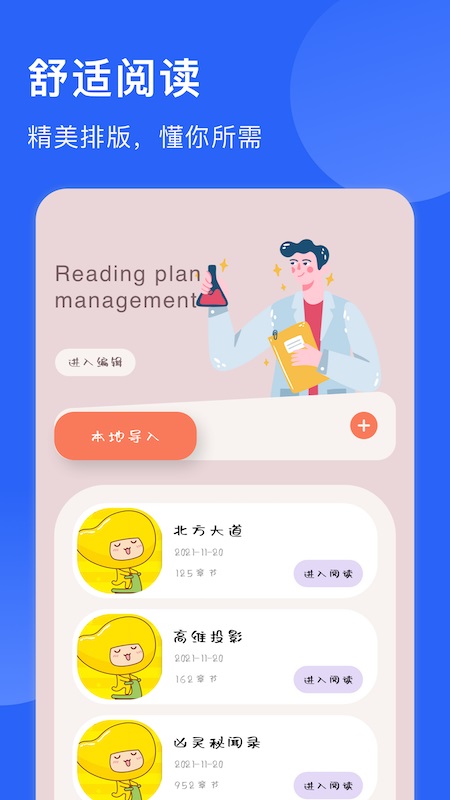 追书喵  v1.1图2