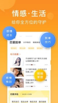 小鹿情感免费版  v1.0.0图3