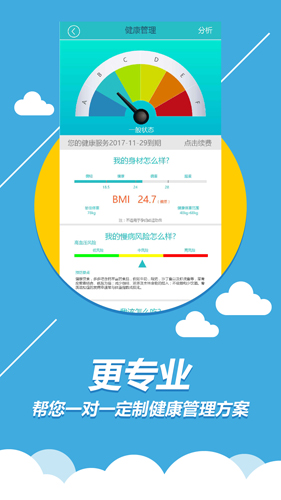 丁丁健康  v1.0.8图3