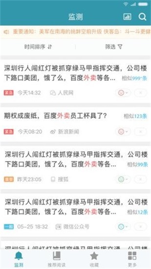 舆情快递最新版下载安装官网手机