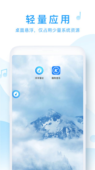 浮浮雷达下载安装苹果版  v1.6.0.2图1