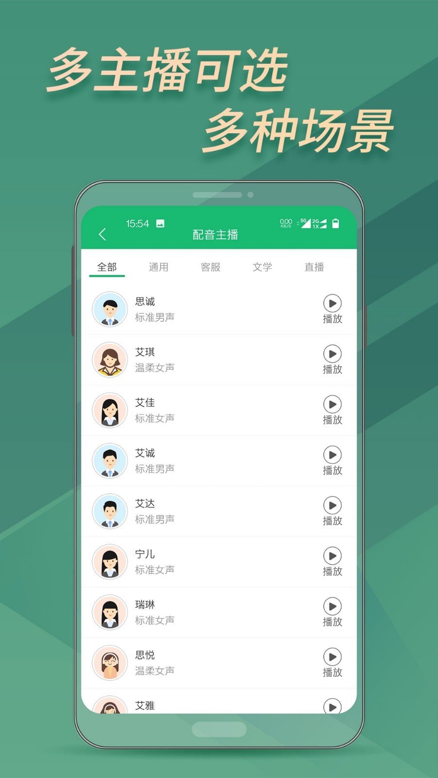 文字转语音助手  v2.2.3图3