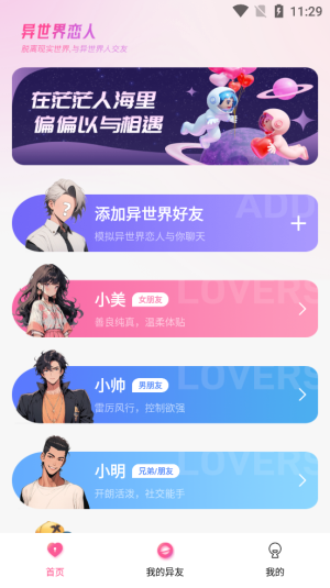 异世界恋人最新版下载安装中文免费  v1.2.1图3