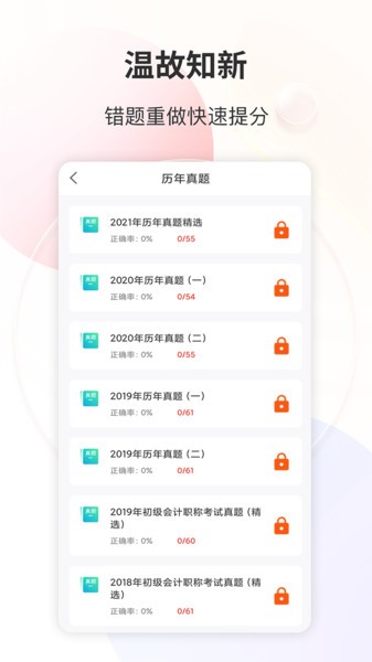 财会经济考试宝典  v7图2