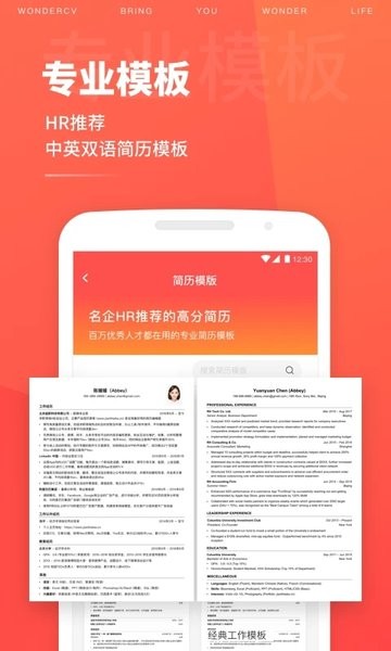 超级简历WonderCV  v3.7.4图2