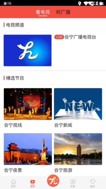 会宁融媒  v1.0.0图2