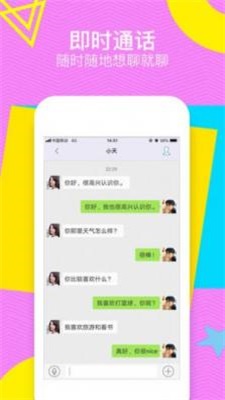 甜聊交友免费版官网下载安装苹果版  v1.2图1