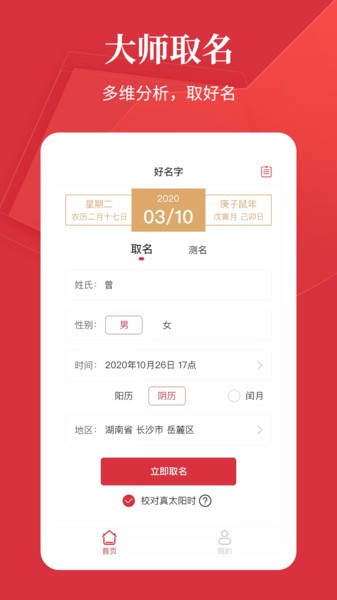 好名字  v1.1.7图3