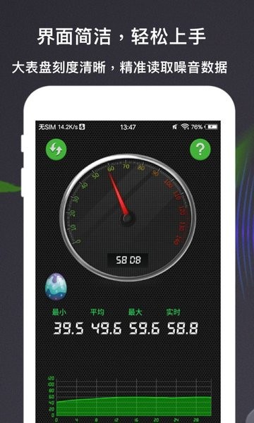 分贝测量仪  v3.7.7图2