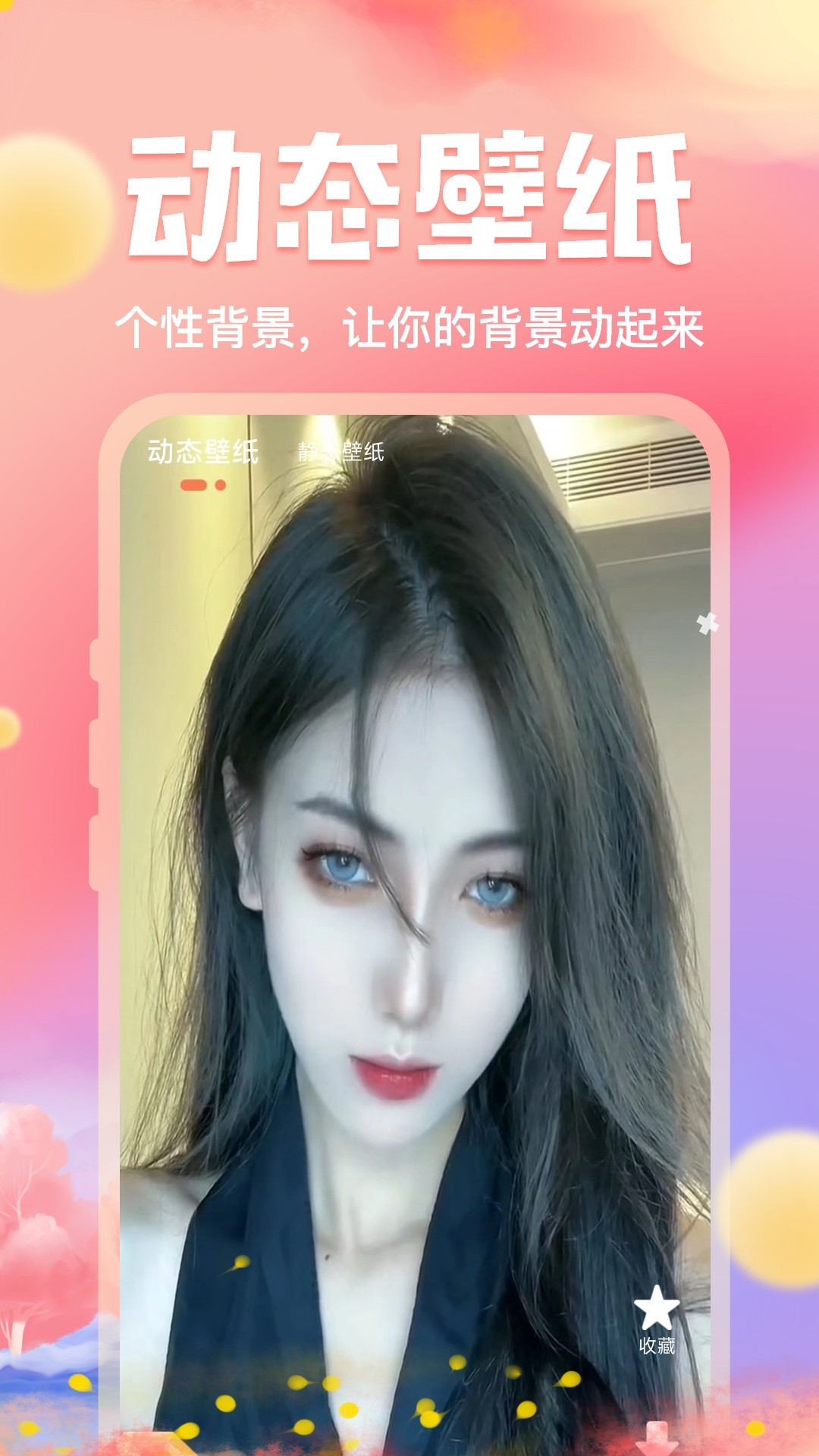 来玩免费壁纸  v2.0.3图1