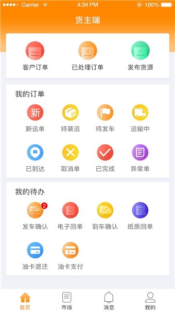 星卡货主  v1.1.0图1