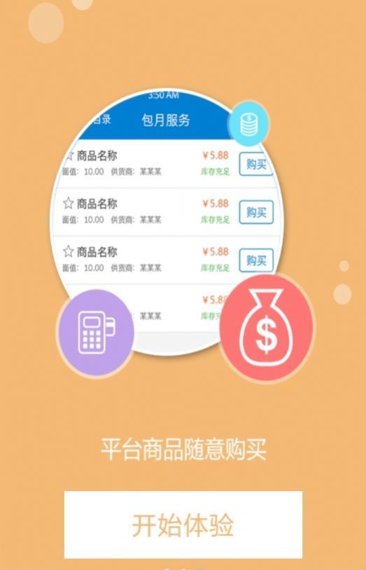 低价q币卡盟平台  v1.4.4图3