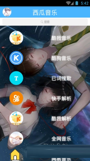 西瓜音乐安装包  v2.6图1