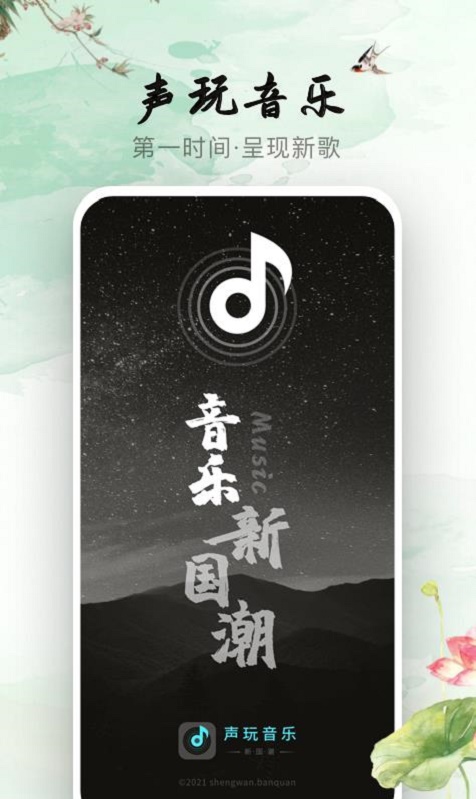 声玩音乐2024