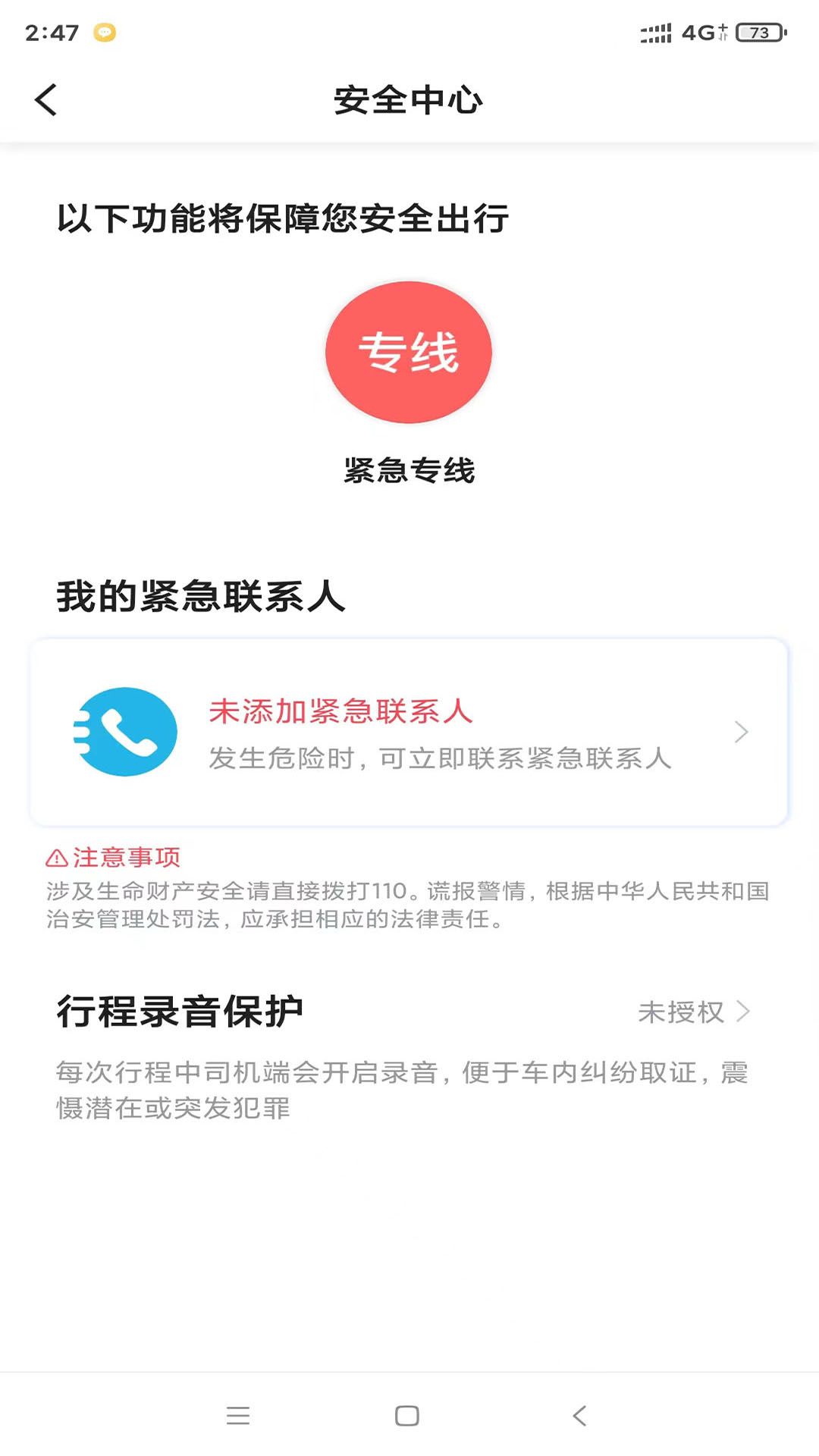 月行网约车  v5.50.0.0002图3