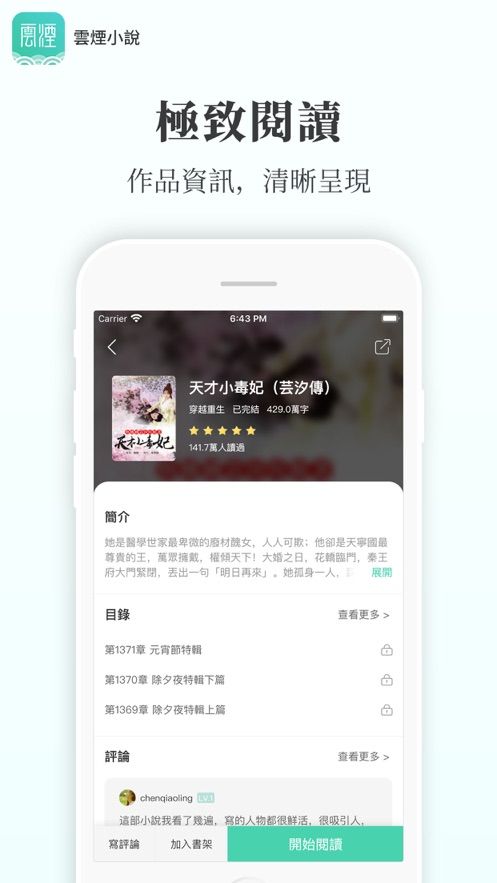 云烟小说全文阅读无弹窗  v5.2.1图1