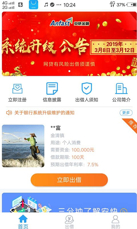 安快金融最新版本下载安装  v1.0.14图2