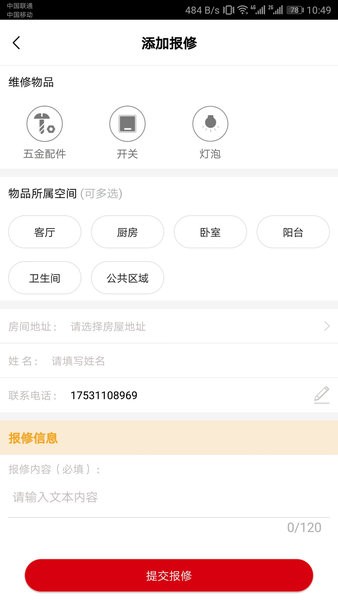 社区管家  v2.0.7图1