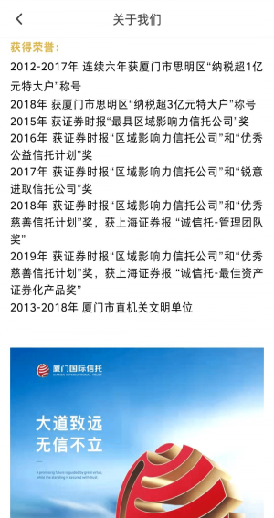 厦信财富2024  v1.0.8图1