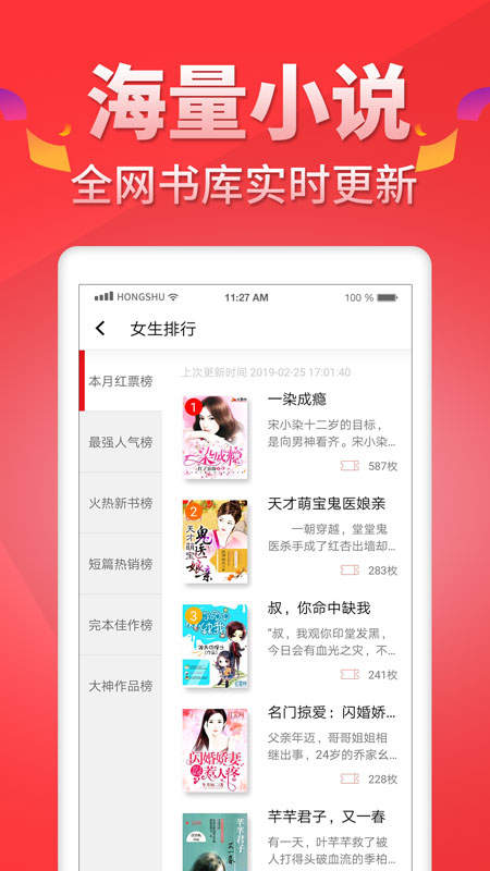 红薯小说下载  v5.0.9图2