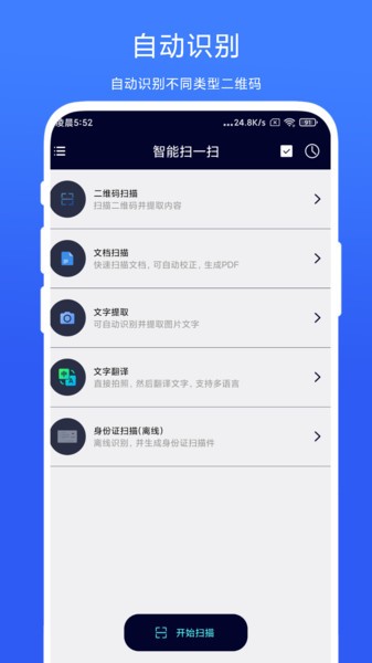 智能扫一扫  v1.0.3图2