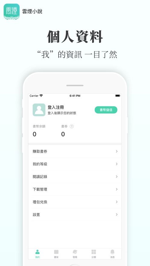 云烟小说在线阅读免费下载  v5.2.1图3