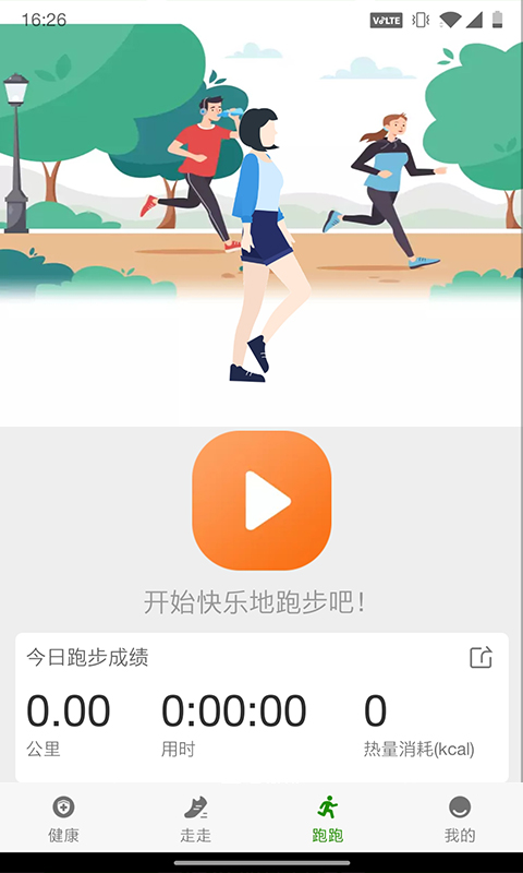 人人健步app  v1.0.0图3