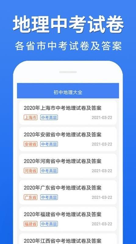 初中地理大全  v1.0.0图1