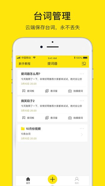 提词器大师  v3.0.2图1