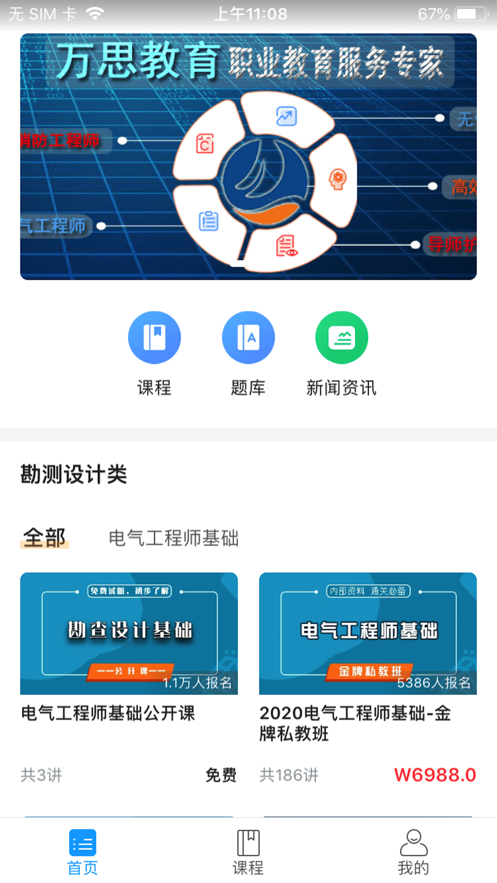 万思教育免费版官网登录下载  v1.0.0图2