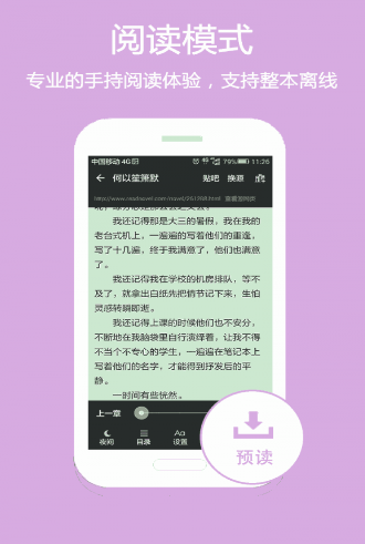 小说免费阅读最新版下载安装  v1.2图1