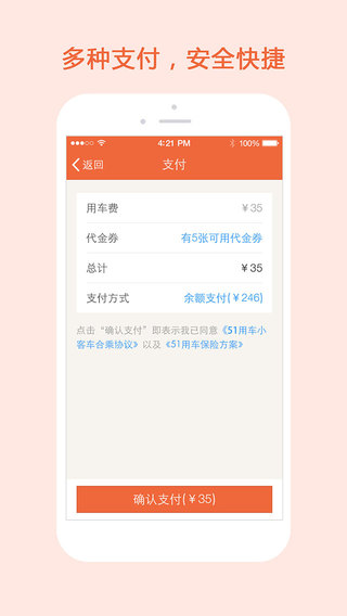 51用车司机端  v1.2图4