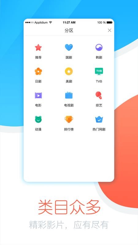 今日追剧手机版官网下载安装苹果  v1.0.1.0图1