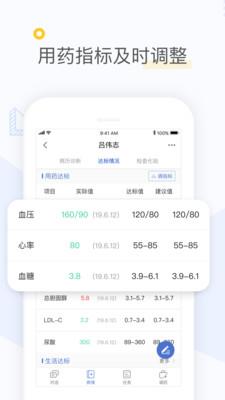 心之力医生端  v1.0.0图4