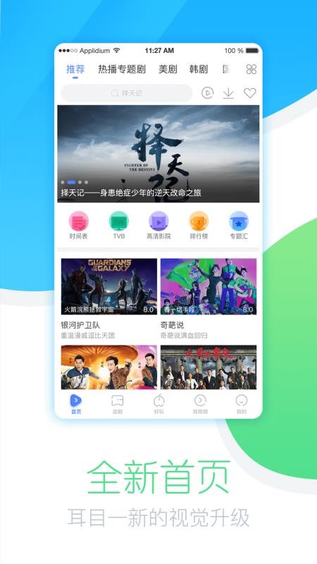 今日追剧手机版官网下载安装苹果  v1.0.1.0图2