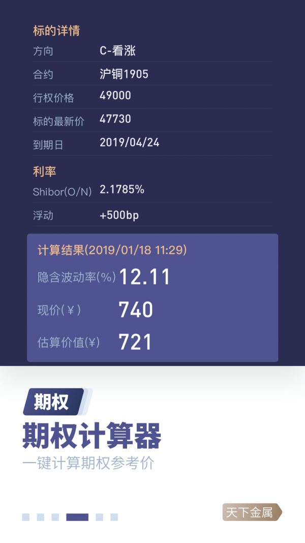 天下金属免费版  v2.6.5图1