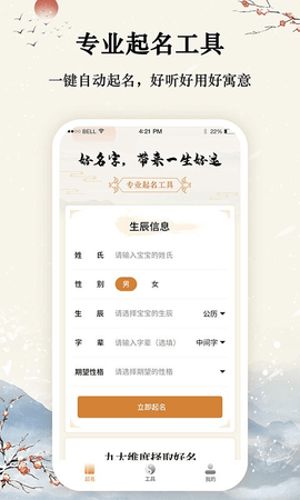 八字宝宝取名大师  v1.0.5图2