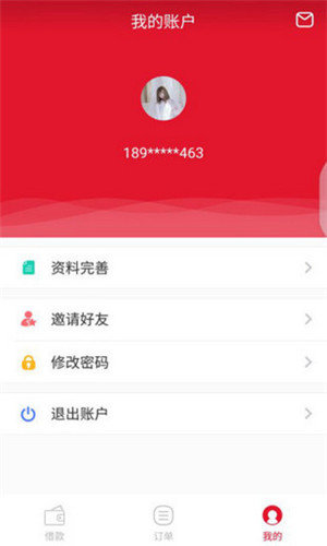 请你贷2024  v1.0.0图3