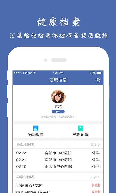 健康南阳  v1.0图5