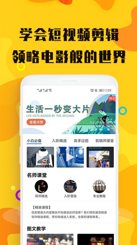 视屏剪辑手机版软件下载免费  v3.0.0图3