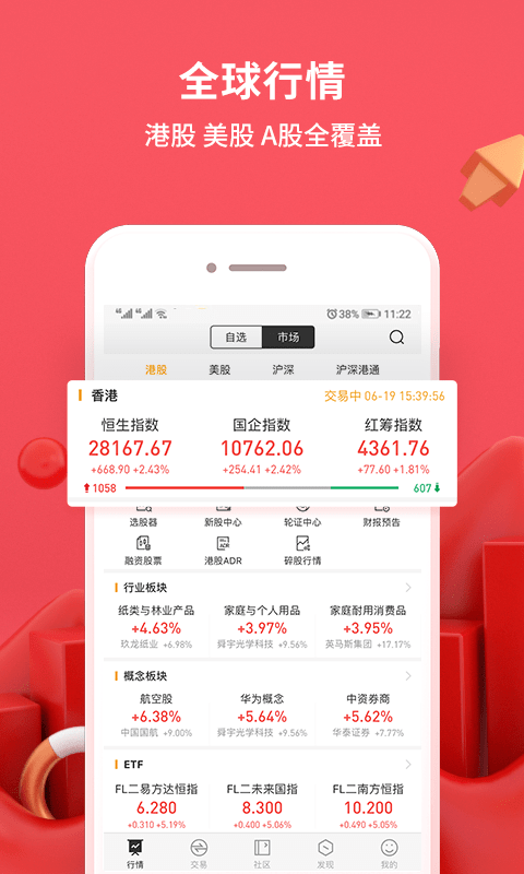 华盛通手机版下载安装官网app