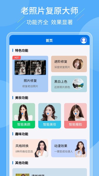 老照片复原大师  v2.7.2图3