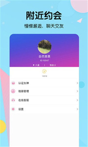 比邻聊天软件官方下载苹果版免费  v2.8.2图3