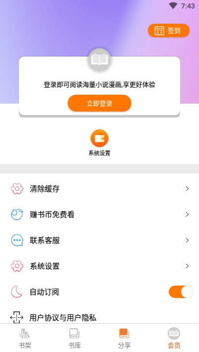 千媚小说手机版免费阅读下载安装最新  v1.0.0图1