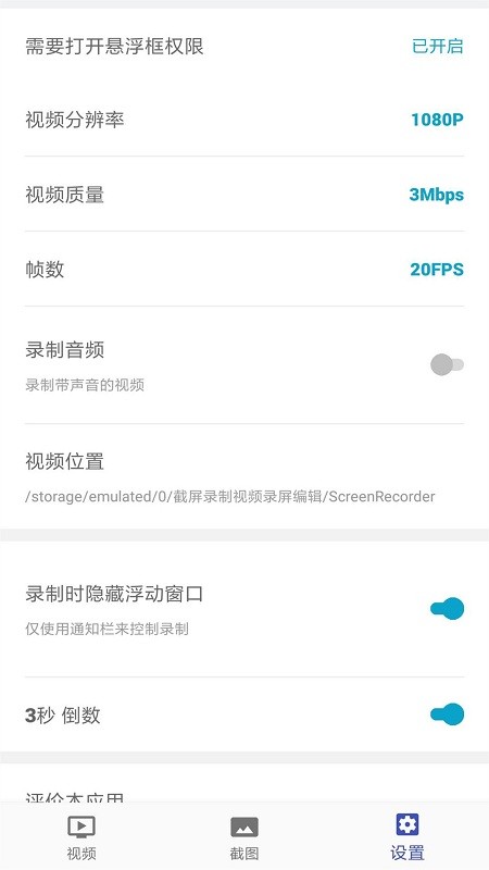 截屏录制编辑免费版下载安卓手机软件  v3.2.27图1