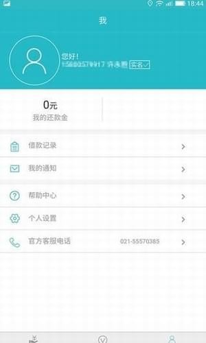 云秒贷app官方版下载安装最新版