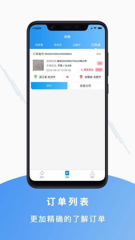 聚马车队  v3.1.4图1