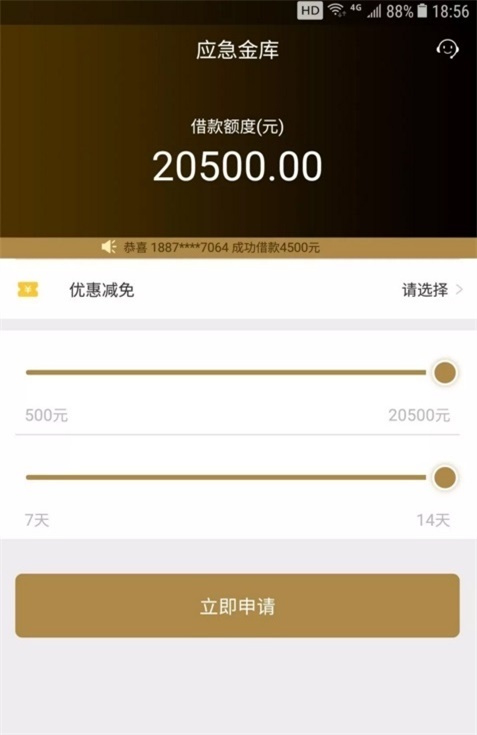 应急金下载  v1.0图3