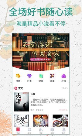 棉花糖小说app官网  v5.1.530图2