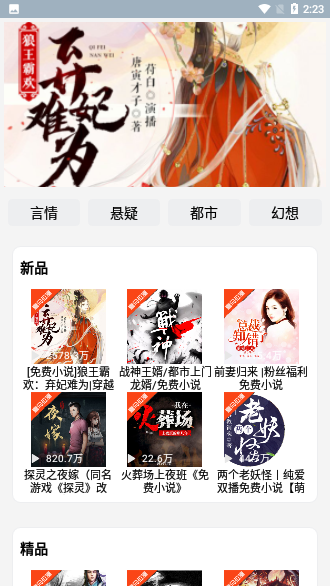 畅听有声小说免费下载安装到手机  v2.1.8图1